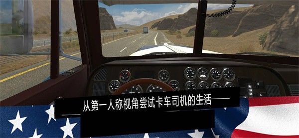 美国卡车模拟器2024最新版下载-美国卡车模拟器2024破解版无限金币下载v1.24