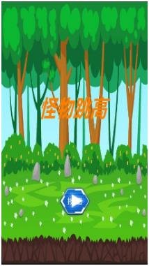 怪物跳高最新版下载-怪物跳高手机版下载v1.00.00