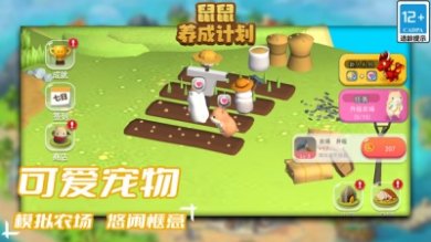 鼠鼠养成计划游戏下载-鼠鼠养成计划手机版下载v5.0.0
