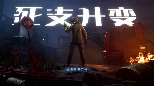 死支升变最新版下载-死支升变破解版下载v1.0.3