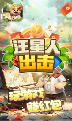 汪星人出击游戏下载-汪星人出击红包版正版下载v718.103