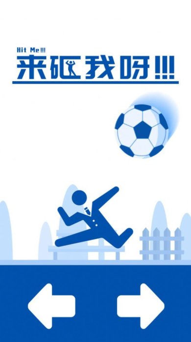 来砸我啊游戏下载-来砸我啊安卓版下载v1.0.0
