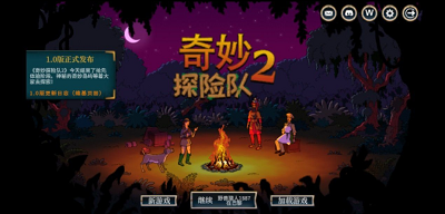 奇妙探险队2免费手机版下载-奇妙探险队2存档中文版内置修改器下载v2.0.2