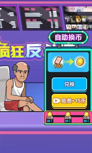 疯狂反斗城下载免广告-疯狂反斗城安卓版下载v1.0