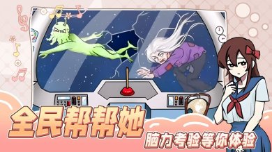 全民帮帮她小游戏下载-全民帮帮她官方最新版下载v1.0