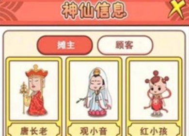 神仙也摆摊内置菜单免广告下载-神仙也摆摊破解版无限金币下载v1.0