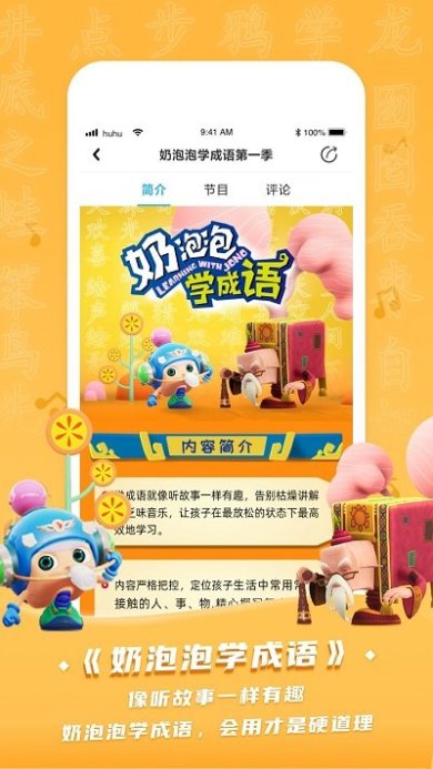 呼呼儿童故事官方版