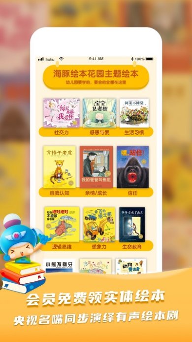 呼呼儿童故事官方版