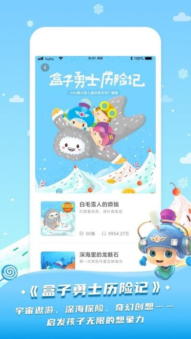 呼呼儿童故事APP下载-呼呼儿童故事官方版下载v6.4.7