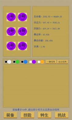 属性无限目标是一刀999兆游戏下载-属性无限目标是一刀999兆破解版下载v1.0.2