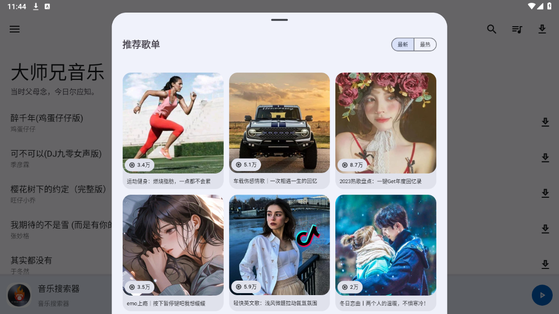 大师兄音乐app下载-大师兄音乐app官方免费版下载v1.3.0