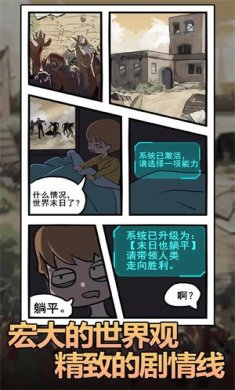末日也躺平官方手游下载-末日也躺平官方最新版下载v1.0.8