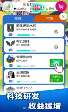 养鸡工厂游戏下载-养鸡工厂破解版下载v1.0.0