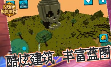 我的模拟家园手机版下载-我的模拟家园免费最新版下载v1.0.1