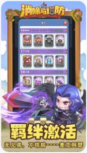 消除与塔防下载-消除与塔防安卓版下载v2.31