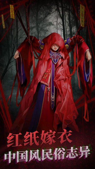 纸嫁衣2奘铃村游戏下载-纸嫁衣2奘铃村官方最新版下载v2.1.0