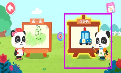 (宝宝巴士)宝宝小画板正版下载-宝宝小画板最新版下载v9.79.00.00