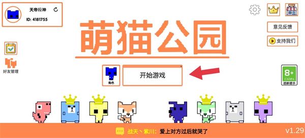 萌猫公园联机版下载-萌猫公园狼人杀下载v1.32.3