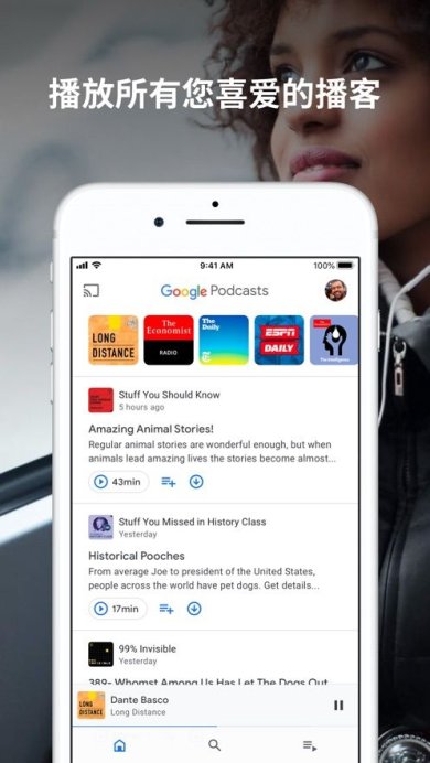 播客安卓版 v5.3.11截图2
