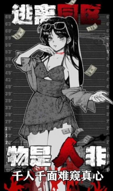 逃离园区绝望求生之旅游戏下载-逃离园区绝望求生之旅最新版下载v1.0.5