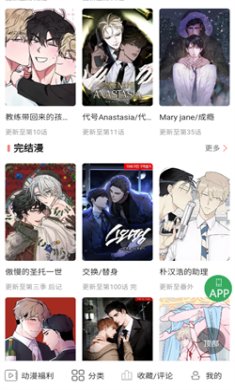 一耽漫画app2024最新版 v5.53.00截图1