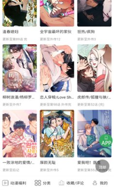 一耽漫画app2024最新版 v5.53.00截图3