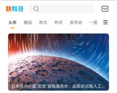 快科技APP下载-快科技安卓版下载v5.2.9