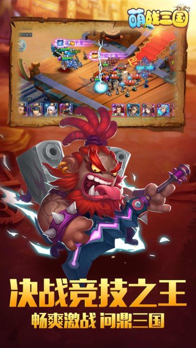 萌战三国安卓版