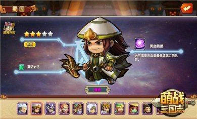 萌战三国志破解版下载-萌战三国安卓版下载v1.4.5