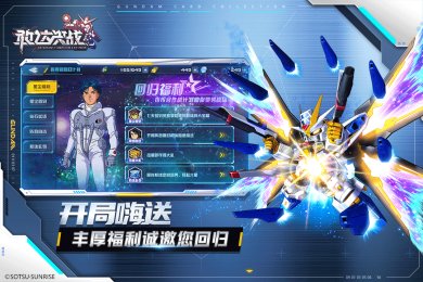 敢达决战破解版