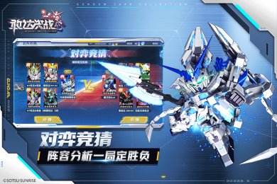 敢达决战官网下载-敢达决战破解版下载v6.7.0