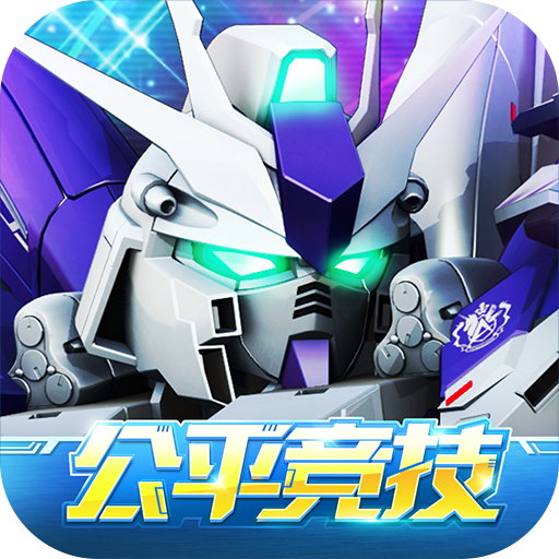 敢达决战破解版 v6.7.0