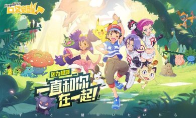 口袋觉醒破解版免费下载-口袋觉醒下载官方正版免费v3.1.0.89811