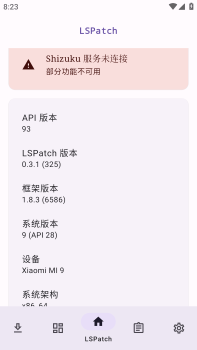 lspatch免root版下载-lspatch微信pad模块下载v0.6