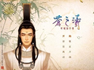 轩辕剑苍之涛中文单机版下载-轩辕剑苍之涛安卓手机版最新版下载v3.1.0