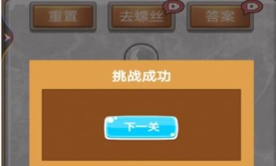 打螺丝高手游戏下载-打螺丝高手免广告下载v1