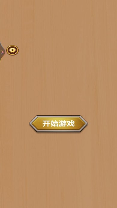 打螺丝高手游戏下载-打螺丝高手免广告下载v1