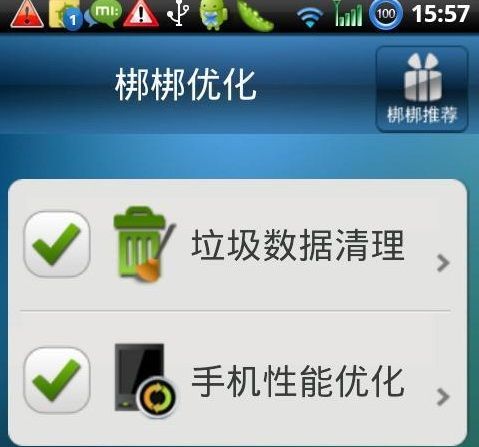 梆梆优化手机版下载-梆梆优化(手机优化)安卓版下载v2.0