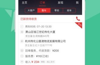 易货嘀司机端APP下载-易货嘀司机端安卓版下载v6.3.5.07131950