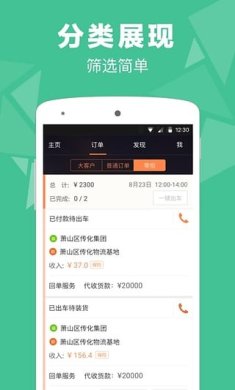 易货嘀司机端APP下载-易货嘀司机端安卓版下载v6.3.5.07131950