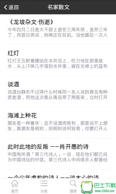 散文大全APP下载-散文大全安卓版（散文鉴赏）下载v1.2.0