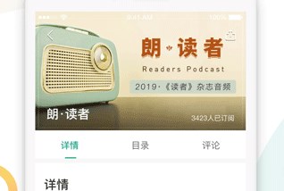 读者APP下载-读者手机版下载v5.5.5