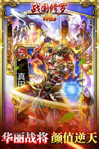 战国修罗SOUL安卓破解版