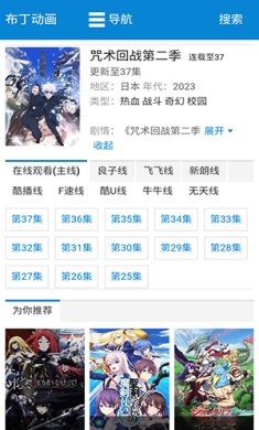 布丁动漫2024官方最新版 v3.2.9截图2