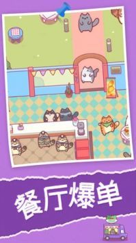 猫咪餐厅金币不减反增下载-猫咪餐厅无限小鱼干破解版下载v10.0