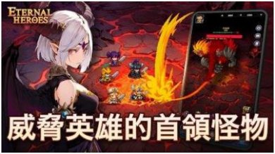 不灭英雄手机免费版下载-不灭英雄2024最新版下载v1.11b