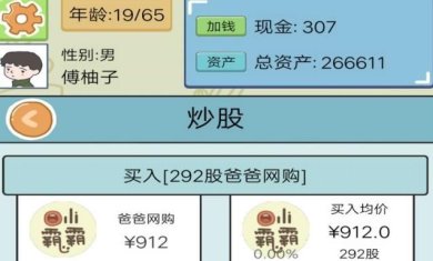 富豪人生模拟器游戏免广告下载-富豪人生模拟器破解版无限钞票下载v1