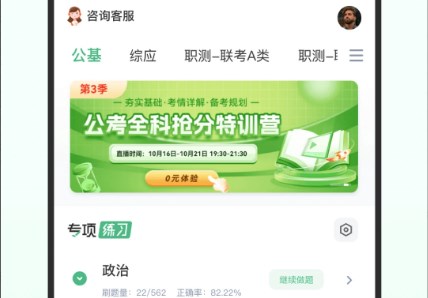 腰果公考APP下载-腰果公考官方最新版下载v7.9.2