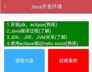 Java入门神器APP下载-Java入门神器官方最新版下载v2.1