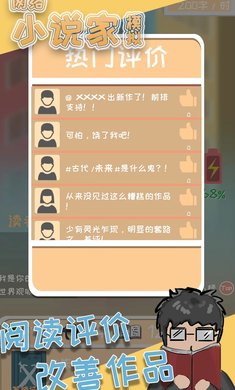 网络小说家模拟游戏下载-网络小说家模拟最新版下载v1.4.0